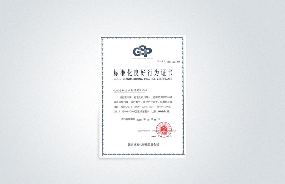 幸运转盘
成为全国首批“标准化良好行为”试点企业