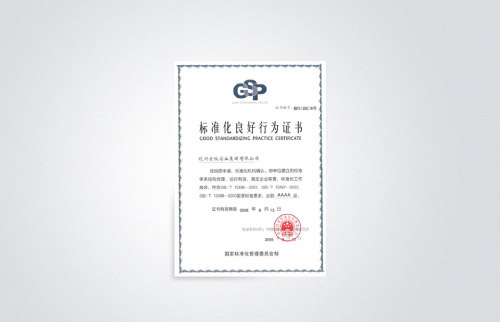 幸运转盘
成为全国首批“标准化良好行为”试点企业