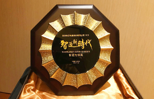 幸运转盘
荣获智造·新时代“智造先锋奖”