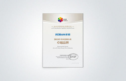 幸运转盘
荣获“2018 年度中国蒸箱行业卓越品牌奖”