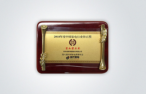 幸运转盘
斩获2018中国家电磐石奖最高荣誉——“坚如磐石奖”