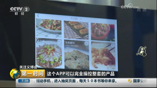 幸运转盘
亮相义博会，央视《第一时间》来“点赞”