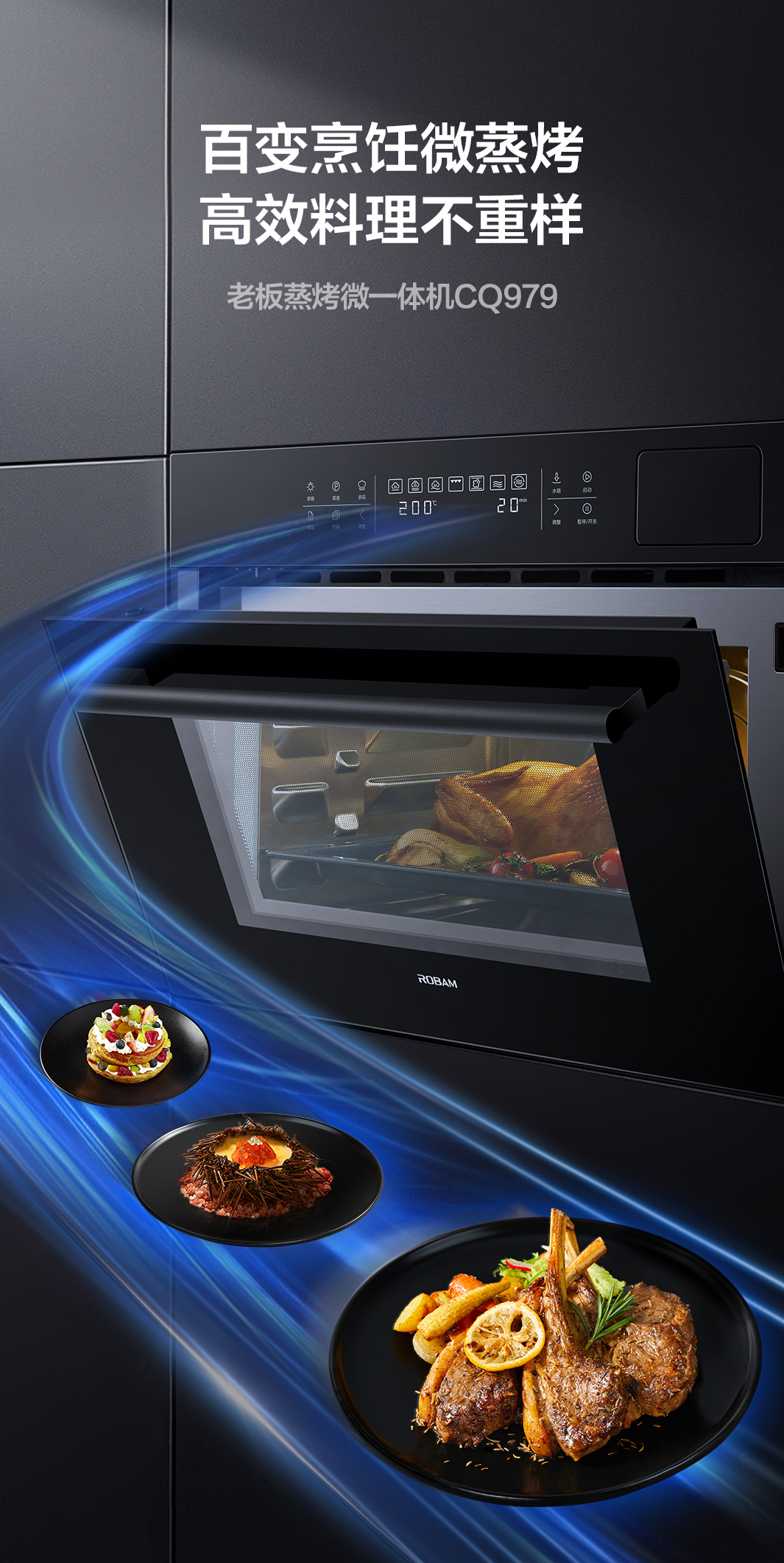 幸运转盘
蒸烤微一体机CQ979_01.jpg