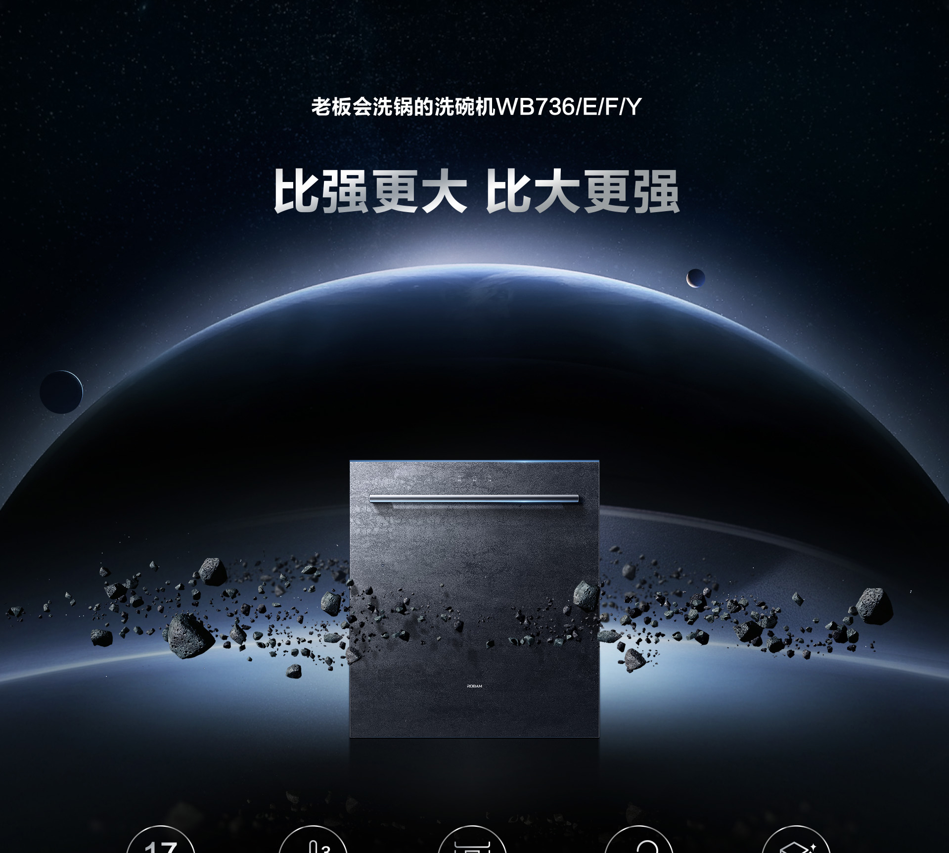 0217-幸运转盘
洗碗机736详情页-横版1920_02.jpg