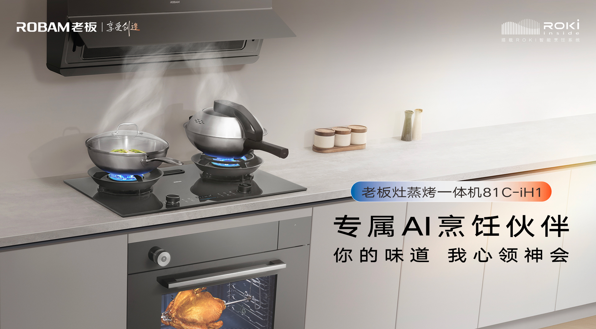 81C-iH1灶蒸烤详情页1920_01.jpg